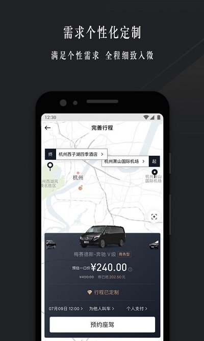 耀出行官方版图2
