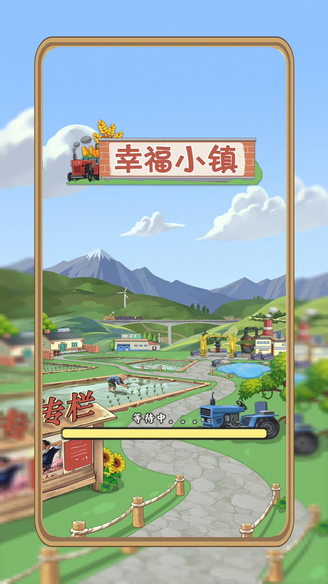 幸福小镇正版图3