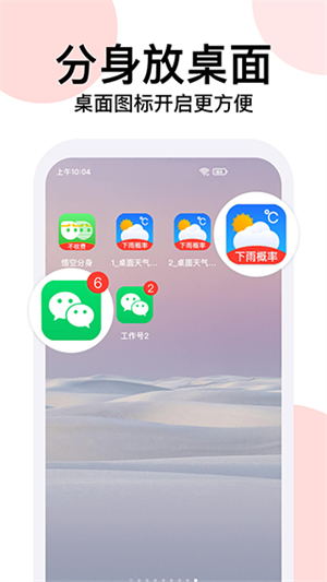 悟空分身最新版图1