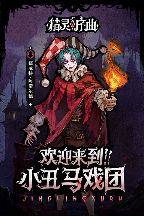 精灵序曲九游版(2)