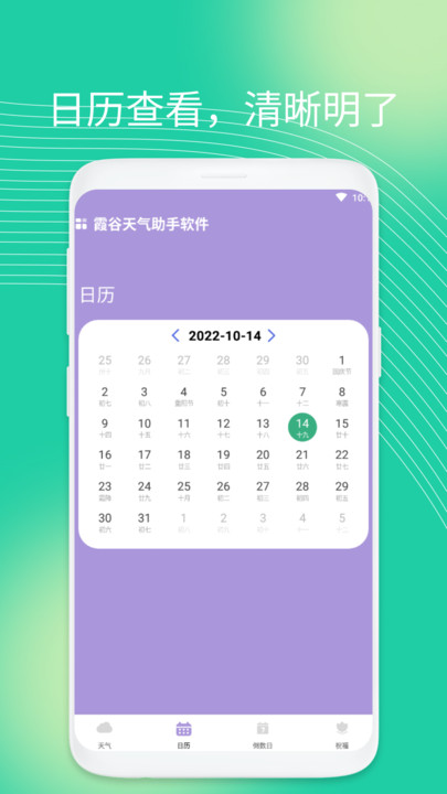 霞谷天气助手软件图3