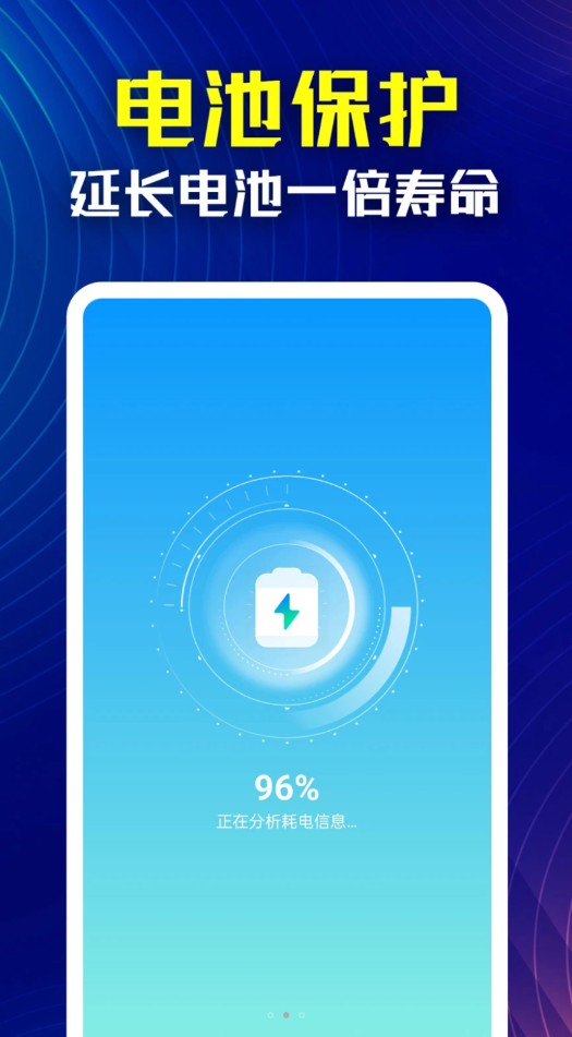 万能省电伴侣图1