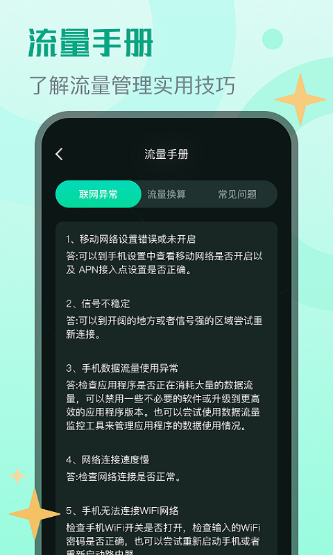 晴宝流量精灵图1