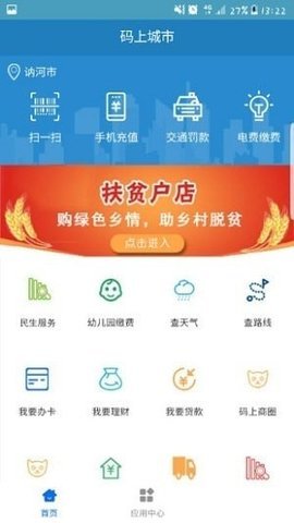 码上讷河app图2
