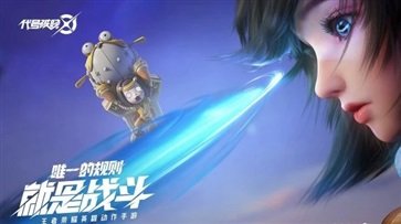 代号破晓手游图1