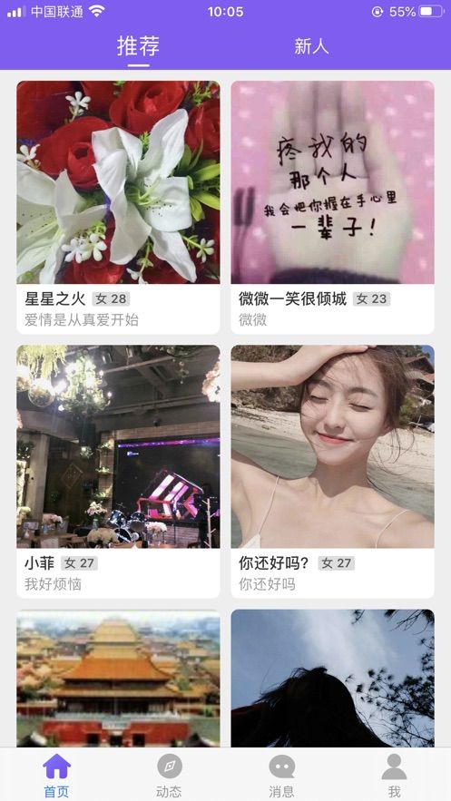 闪恋app官方免费版 v6.8.2(3)