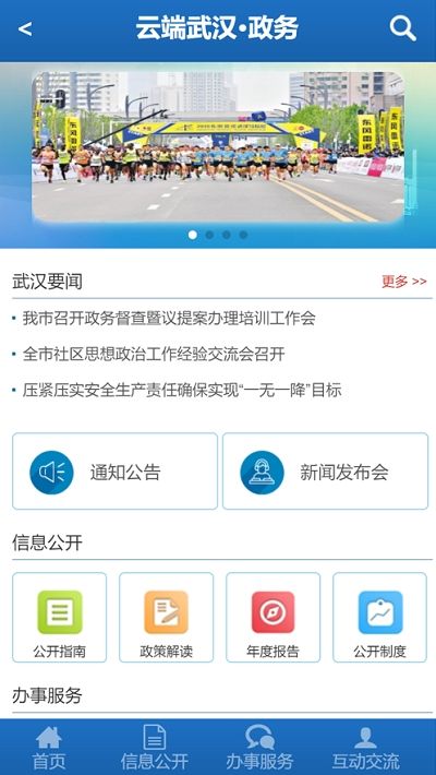 云端武汉政务服务的大厅app官方最新版 v2.0.1(3)