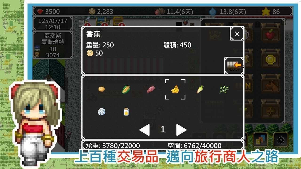 异世界旅行商人物语最新版图3