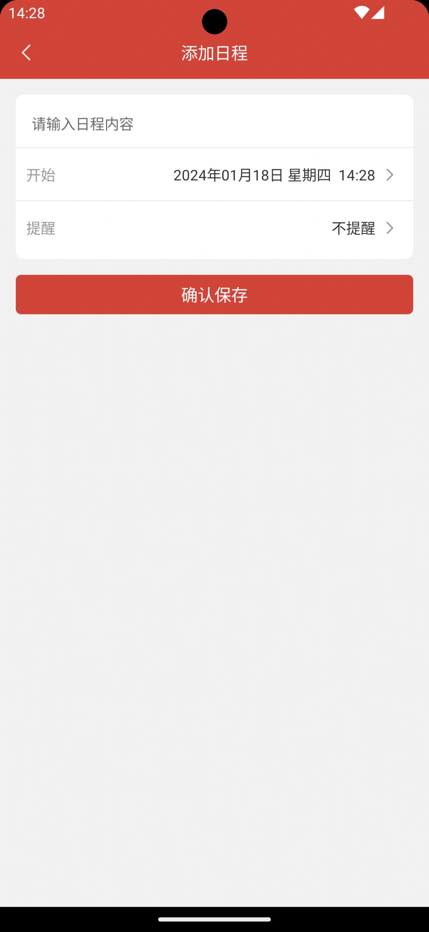 思航万年历图1