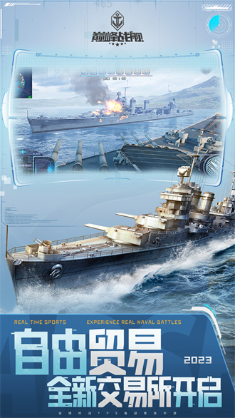 巅峰战舰官方版(1)