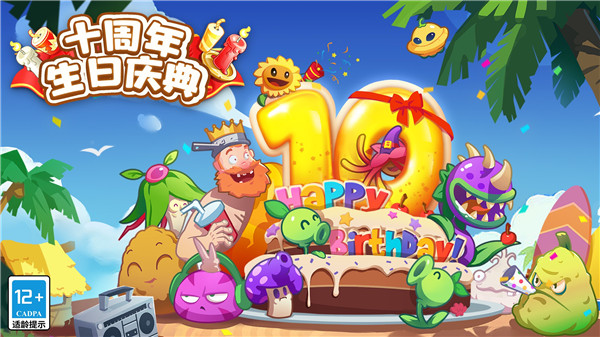 植物大战僵尸2软天空超级 v3.3.9 安卓版(1)