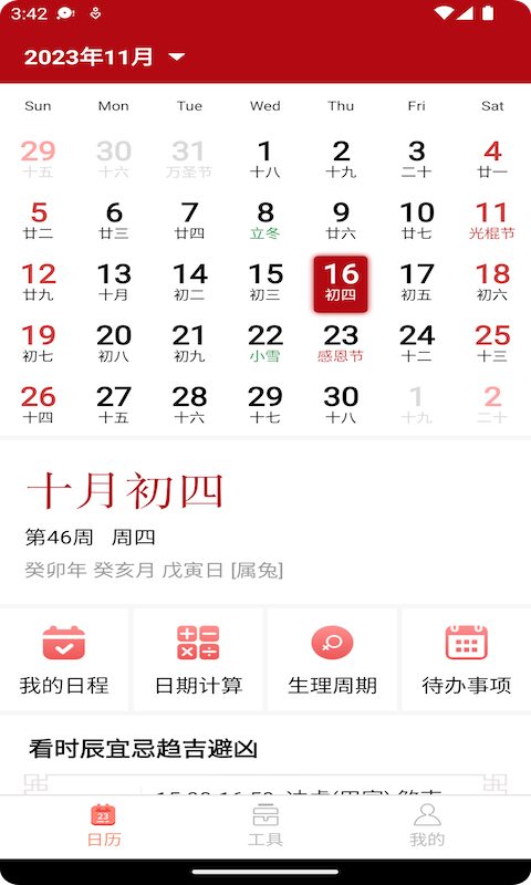 康德万年历图3