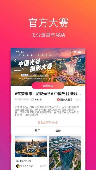图虫网官方版图1