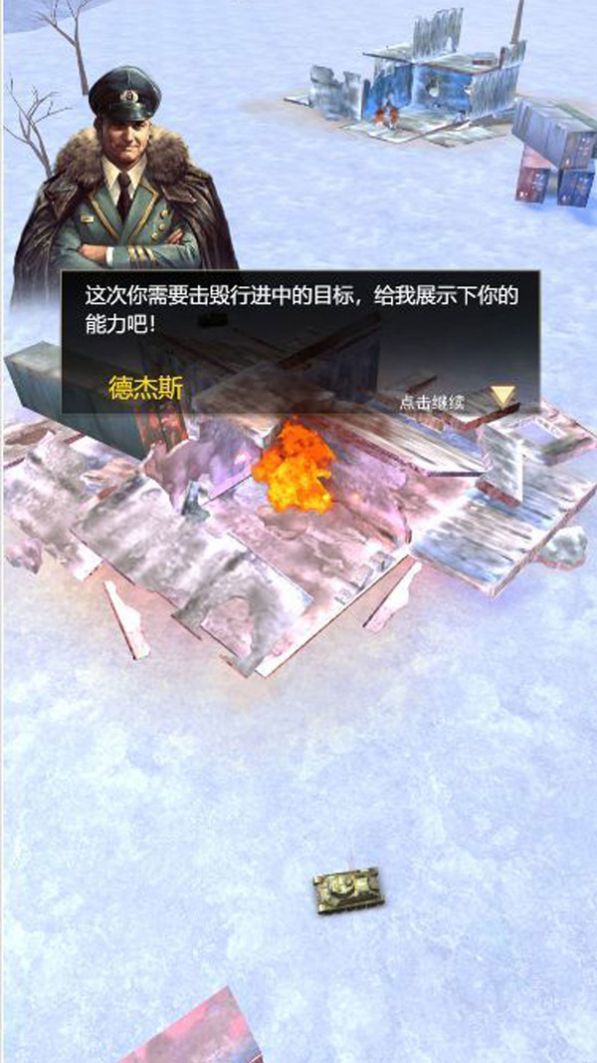 红警坦克霸王图3