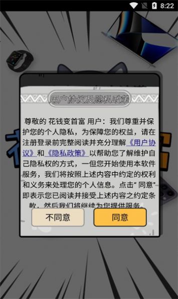 花钱变首富游戏领福利红包版(2)