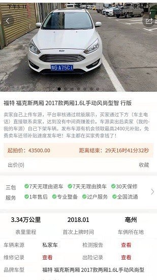 车拍网最新安卓版图2