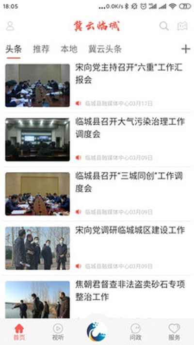冀云临城app官方手机版 v1.0.3(1)