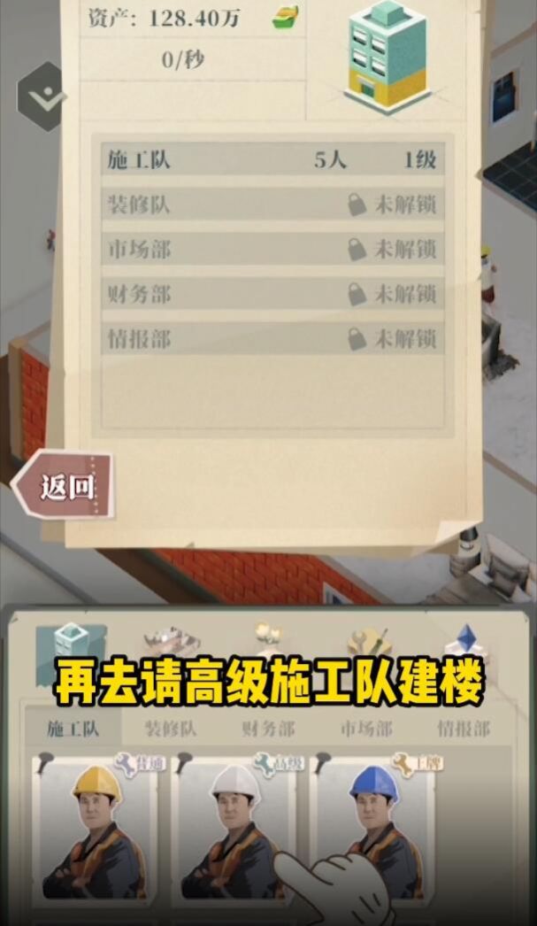 房产改造王最新版(3)