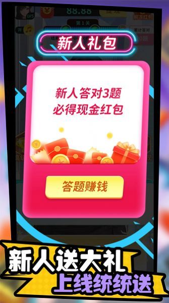 天天答题挑战赛图2