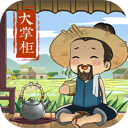 叫我大掌柜礼包版