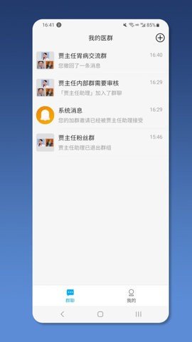 就医号医生端图2