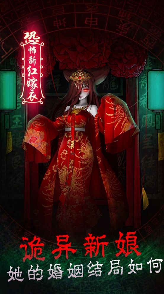 恐怖新娘红嫁衣攻略最新版(1)