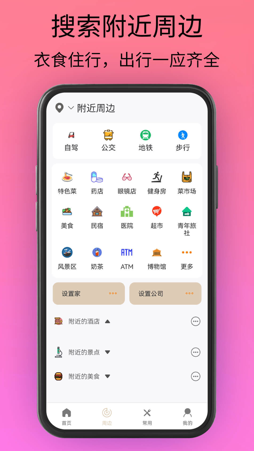 waze安卓版图2