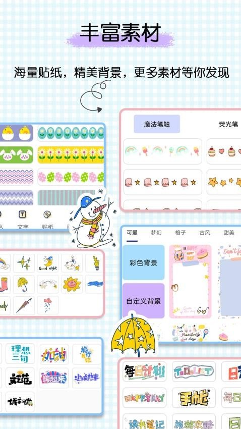 星星笔记手账app图2