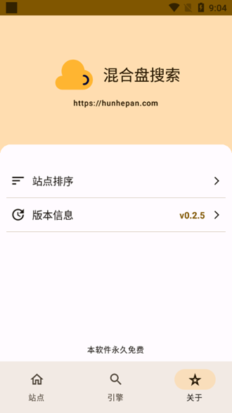 混合盘搜索官方版图3