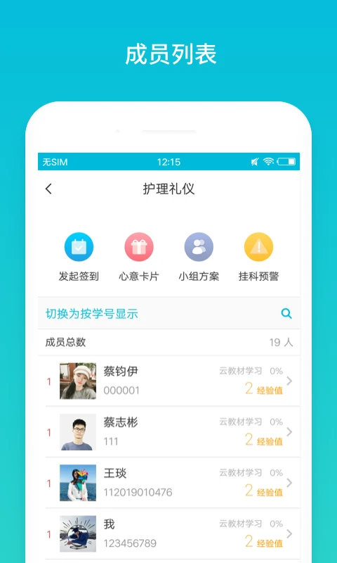 云班课免登录版图2