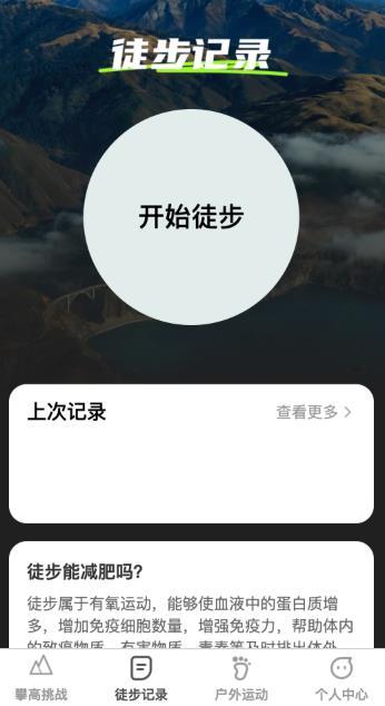 攀高达人app图2