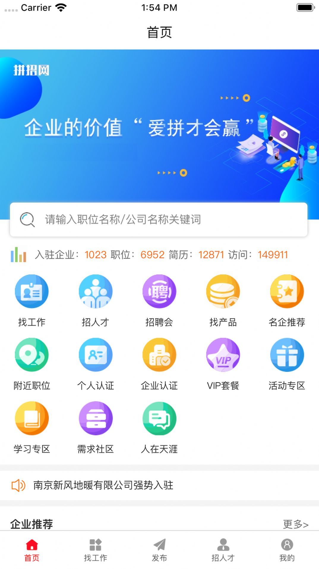 拼招网图2