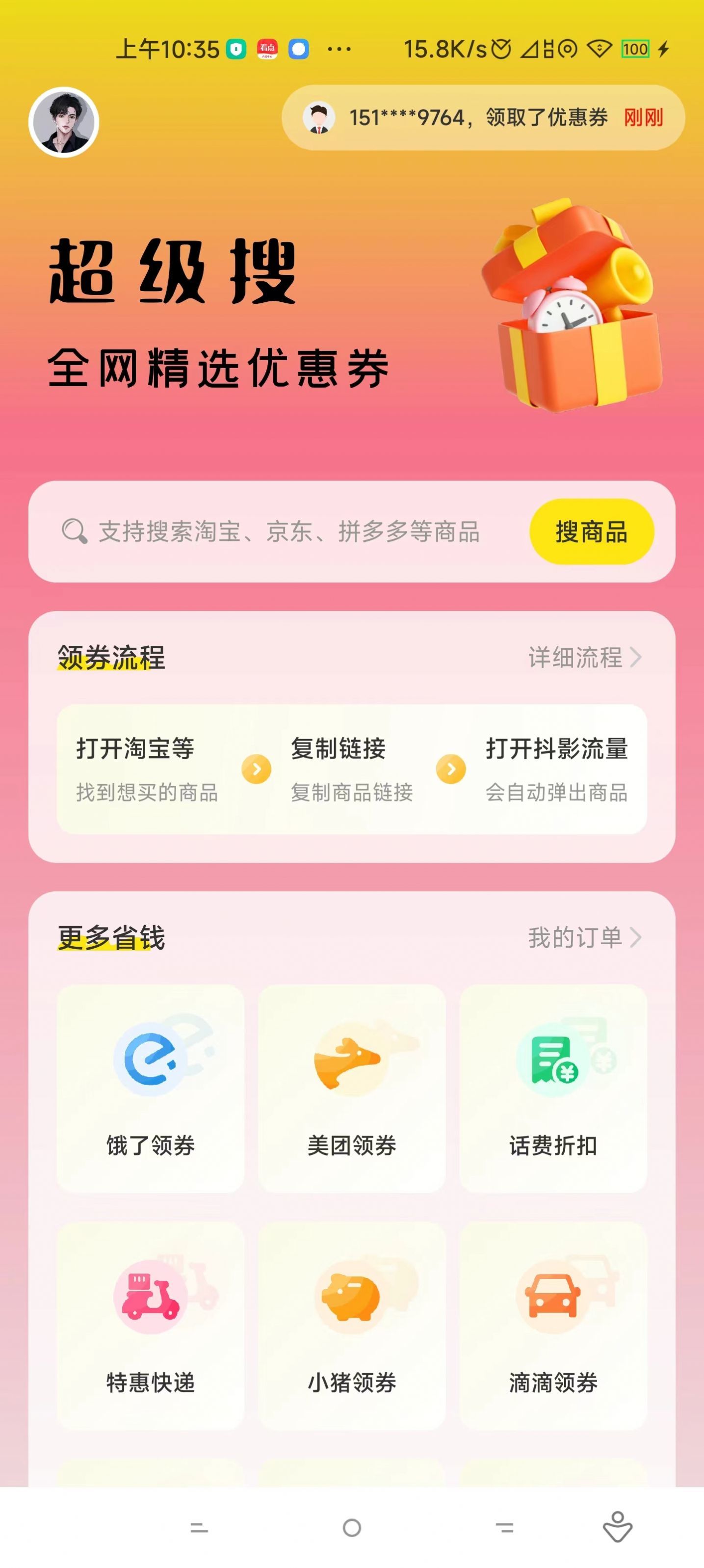 抖影流量app图1