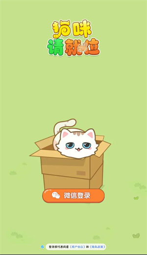 猫咪请就位图1