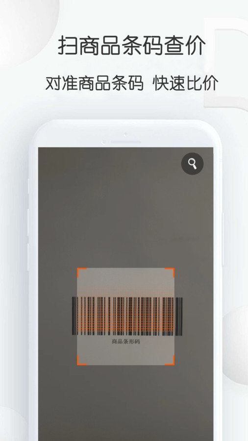 扫扫查价格图1