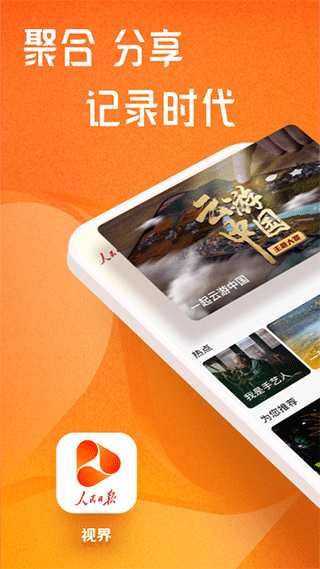 人民日报视界app(1)