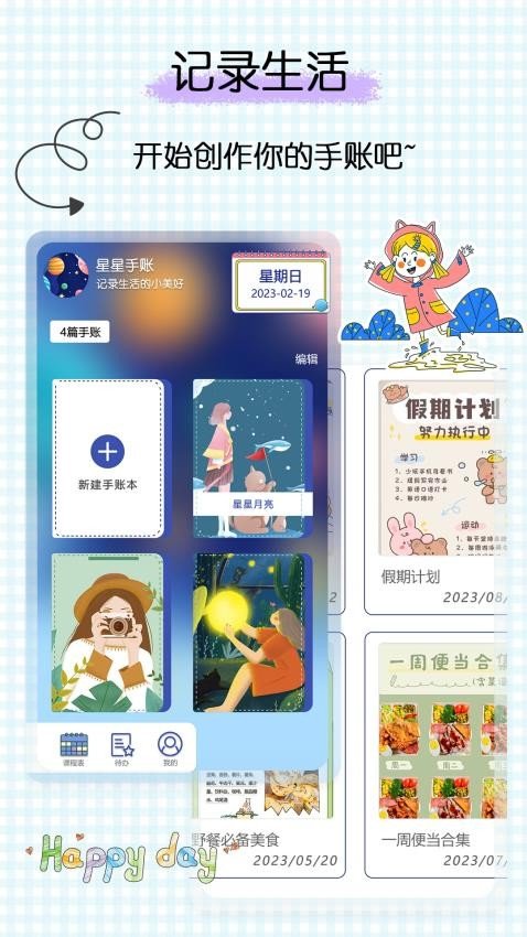 星星笔记手账app图1