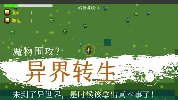 异界重生弹幕射击游戏(1)