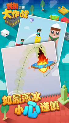 跳跳世界大作战图4