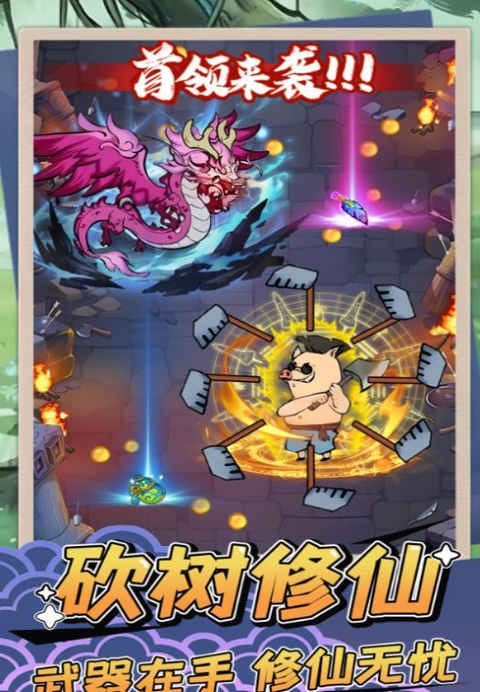 砍树修仙小游戏 图3