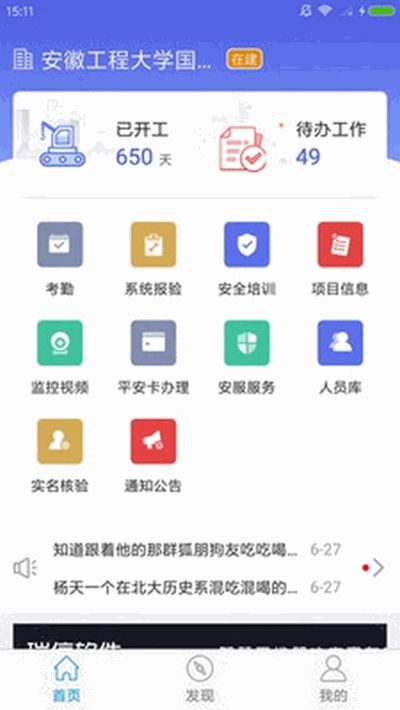 华业智慧工地app安卓版 v1.0(3)