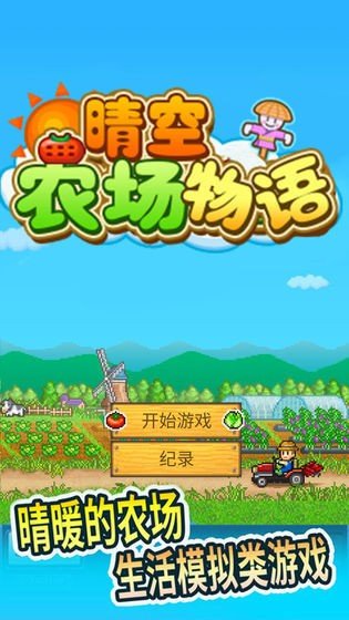 晴空农场物语官方版图3