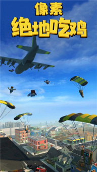 像素绝地吃鸡游戏(1)