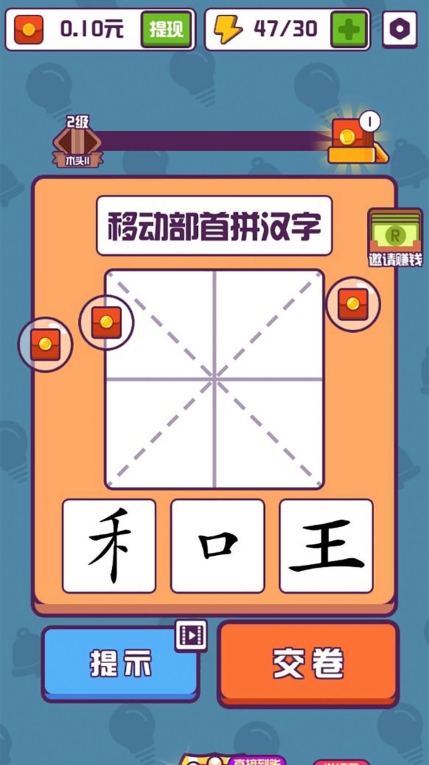 汉字退退退免广告最新版 v1.0(1)