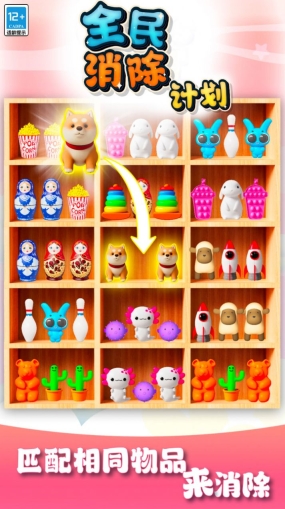 全民消除计划游戏最新版图3