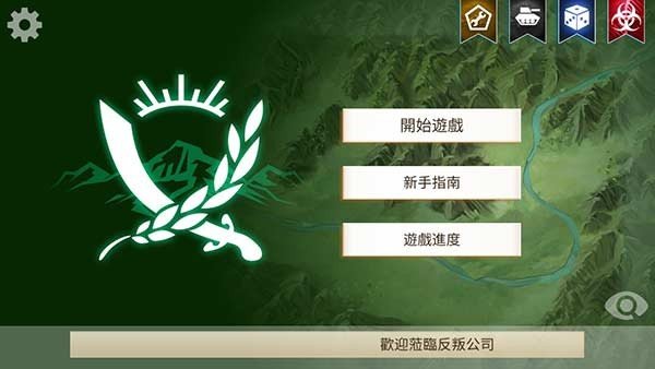 叛乱公司图3