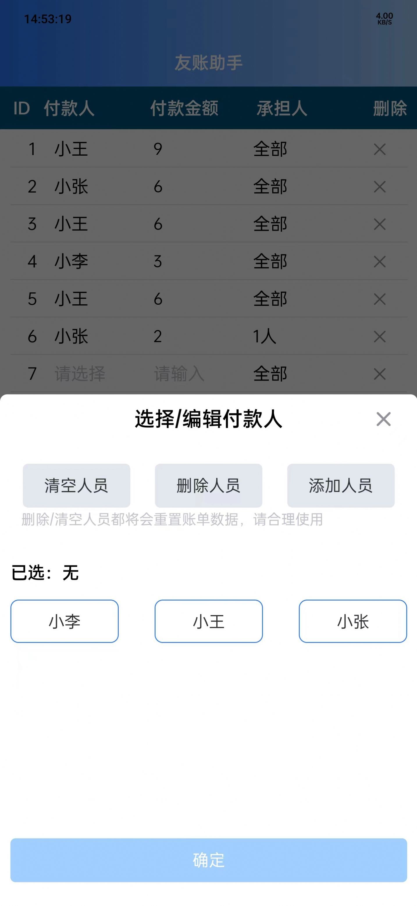 友账助手图2