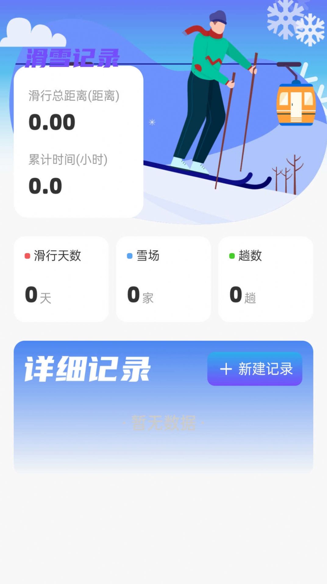 雪峰流量手机版图3