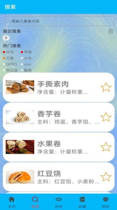 小芳零食app图2