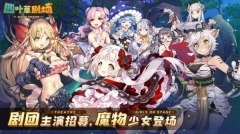 四叶草剧场游戏 v1.235.15.1650 安卓版(2)